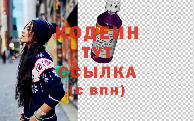 Кодеиновый сироп Lean Purple Drank  Киренск 